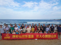 綠野仙蹤樂(lè)溫泉，沁人心脾醉山水 ——2018綠沁集團(tuán)游記