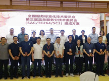 喜訊|綠沁集團董事長楊進連續(xù)三屆當(dāng)選全國服務(wù)標(biāo)準(zhǔn)化技術(shù)委員會溫泉服務(wù)分技術(shù)委員會委員